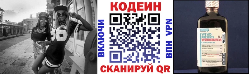 купить  цена  Нерчинск  Codein напиток Lean (лин) 